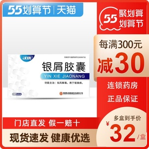 银屑胶囊兴邦