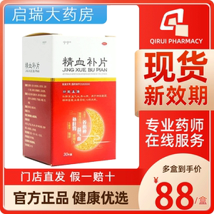 宁宁 精血补片 30片补肝肾益气血养心神神经衰弱精神萎靡头晕目眩