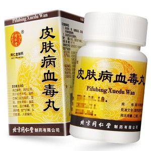 北京同仁堂皮肤病血毒丸200粒/盒 清血解毒血清湿热热血燥凉祛风疹