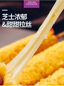 味有千滋拉丝芝士棒网红芝士拉丝热狗棒油炸冷冻半成品60根包邮