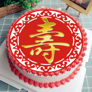 寿字糯米纸蛋糕打印贺寿祝寿生日蛋糕装饰卡通图案威化纸寿星
