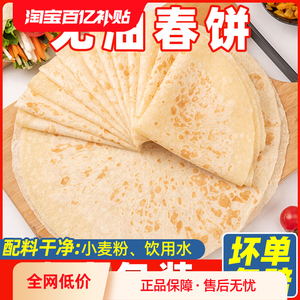 春饼皮薄饼烙馍春卷山东单饼卷饼皮非手工面饼商用烫面筋饼煎早餐