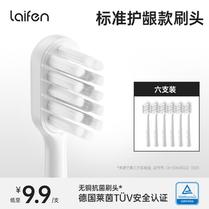 Laifen徕芬电动牙刷原装刷头【白色款】