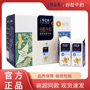 蒙牛特仑苏谷粒牛奶 谷粒多燕麦牛奶礼盒装 谷物早餐奶整箱10盒装