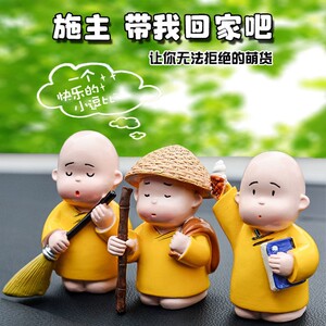 季末m姬淘宝汽车摆件贤二小和尚树脂车饰品可爱中
