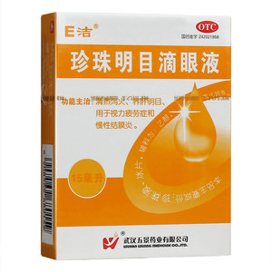 五景e洁 珍珠明目滴眼液15ml  用于视力疲劳 慢性结膜炎养肝明目
