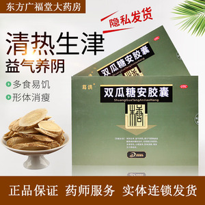 400人付款天猫葛洪双瓜糖安胶囊36粒 气阴两虚证糖尿病的辅助治疗改善