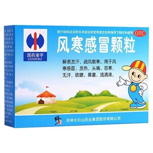 修正 风寒感冒颗粒 8g*8袋/盒 解表发汗疏风散寒风寒感冒发热头痛