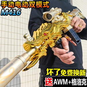 M416五爪金龙手自一体水晶玩具仿真电动连发儿童男孩专用软弹枪