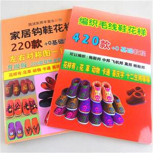 手工编织毛线棉鞋拖鞋花样书图案书图纸n的方法书图花勾鞋图纸