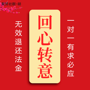 回心转意符分手复合挽回女朋友婚姻姻缘灵符锁心桃花运和合术符咒