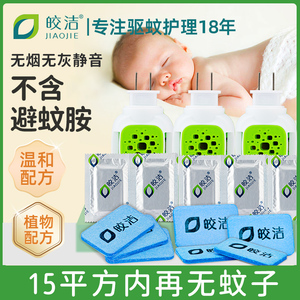 皎洁电热蚊香片插电式家用电蚊香器无味电插驱蚊片灭蚊片婴儿孕妇