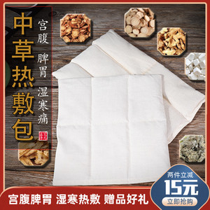 妇科调理中药包宫寒