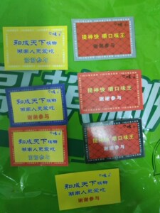 胖哥槟榔奖票