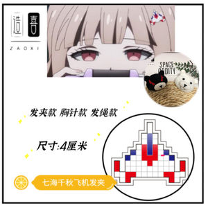 雅壹登商城淘宝弹丸论破七海千秋发夹头饰小飞机像素发卡发饰