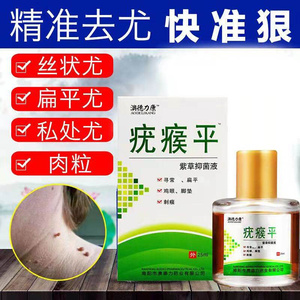 疣候平点去猴子的药肉粒疙瘩祛休子瘊子去除神器鱼h鳞痣脚刺猴专