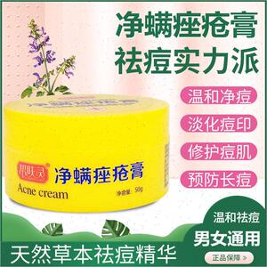 净螨痤疮膏粉刺净痘霜杀螨虫膏脸上祛痘面部除螨痤疮平软膏痘清膏