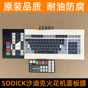 sodick沙迪克火花机ad30ls ad32ls面板膜手控盒按键面板操作键盘