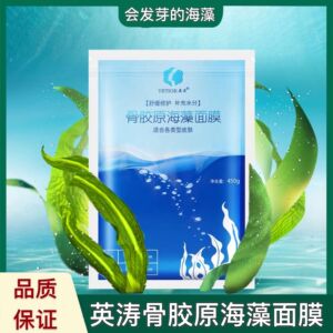 英涛骨胶原海藻面膜舒缓修复补水提亮润美容院专柜正品官方旗舰店