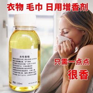 洗衣服增香剂香水溶性香液衣物一滴增洗衣机用衣服会芳香加香剂