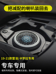 19-21款全新雷凌卡罗拉高音喇叭中低音响改装件原厂无损车门隔音