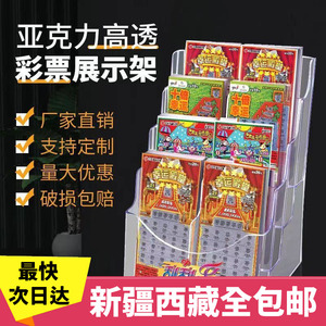 新疆西藏包邮彩票店用品刮刮奖福利彩票盒挂墙亚克力透明展示盒体