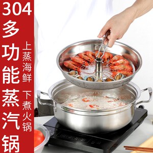 海鲜蒸汽锅桑拿锅商用气锅鸡不锈钢家用厨房多功能蒸鲜神器两用锅