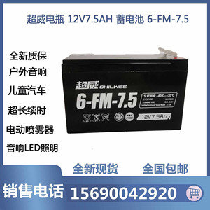 超威12伏7.5安时蓄电池6FM12V4.5AH7AH9AH音响电动卷闸门童车电瓶