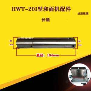 hwt20i和面机配件大小齿轮长短轴套油封商用白压盖关银鹰天龙吉鹰