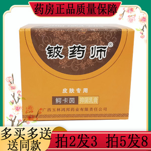 铍药师鳄卡茵抑菌乳膏正品皮肤专用止痒药膏皮药师软膏鳄卡因20g