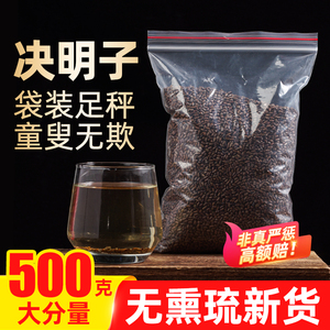 宁夏熟决明子茶500g正宗清泡茶肝花草茶叶非生决明子另售特级菊花