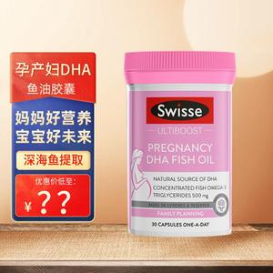 swisse斯维诗进口dha鱼油胶囊30粒孕妇专用妈妈营养dha epa旗舰店