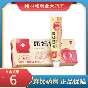 多盒优惠】玉仁 康妇软膏 10g*1管/盒 阴道炎外阴炎私处溃疡红肿瘙痒