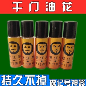 魔术师表演道具千门油花断光水对光过手认牌做记号麻将扑克落花