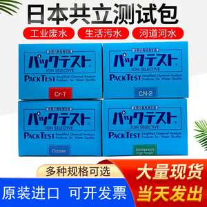 日本共立氨氮COD检测试纸污水总磷测定铜镍比色管总氮快速测试包