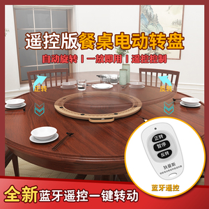 家用餐厅圆桌智能餐桌电动转盘底座 自动旋转玻璃岩板实木餐桌