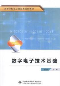 正版 数字电子技术基础 王海光 西安电子科技大学出版社 97875606