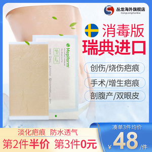 瑞典mepiform美皮护疤痕贴官方旗舰店医用遮祛疤增生减张贴美肤贴