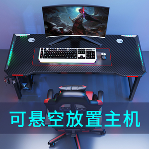 电脑桌台式电竞桌椅套装游戏用可放主机家用卧室学习双人RGB桌子