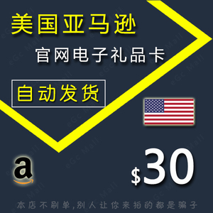 美国亚马逊礼品卡30 自动发货可囤 美亚礼品卡30 amazon giftcard