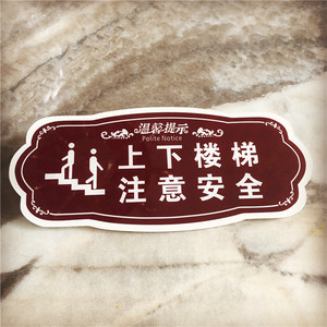 牌亚克力温馨提示上下楼梯注意安全楼道安全警示标语牌指示牌定制做
