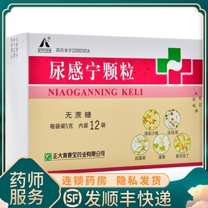 涩痛尿色发黄急慢性尿路感染 药店 脲感宁颗粒 尿感灵颗粒 尿感宁冲剂