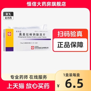 ccpc 利韦廷 奥美拉唑钠肠溶片10mg*28片 噢美拉挫拉措奥美错奥镁唑啦拉美奥米肠坐欧美胃药正品奥拉美唑肠溶片拉肠