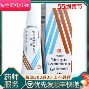 5g 典必珠抗生素眼膏地赛米松软膏拖布霉素地塞地松米松乳膏妥布霉素