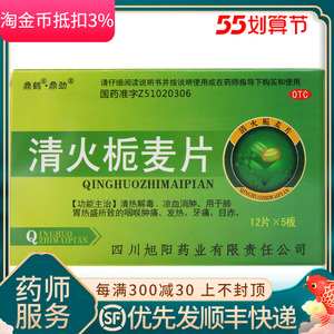 【清火栀麦片清火片牙痛】清火栀麦片清火片牙痛品牌,价格 - 阿里巴巴