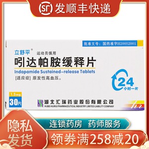 5mg*30片/盒 高血压降压药血压高药降血压的药 治血压高药降血压血压