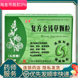 无蔗糖】金冲 复方金钱草颗粒 3g*30袋/盒通淋排石尿频尿急尿痛腰痛