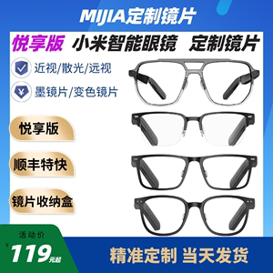 适用于小米米家MIJIA智能音频眼镜悦享版近视远视变色眼镜片定制