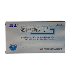 保灵思金依巴斯汀片10mg*10片/盒适用于过敏性结膜炎的过敏性鼻炎