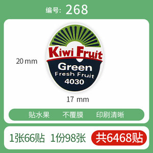 翠香有机猕猴桃通用水果标签黄心绿芯徐香奇异果不干胶标贴纸现货